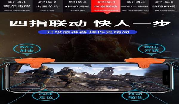 和平精英六指连发辅助