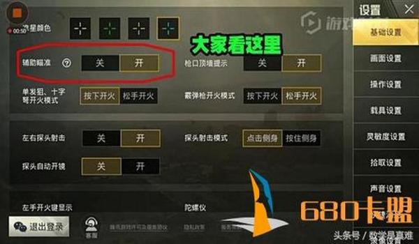 语音辅助和平精英怎么开