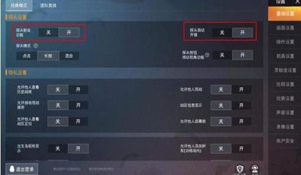 和平精英咋开辅助器啊视频