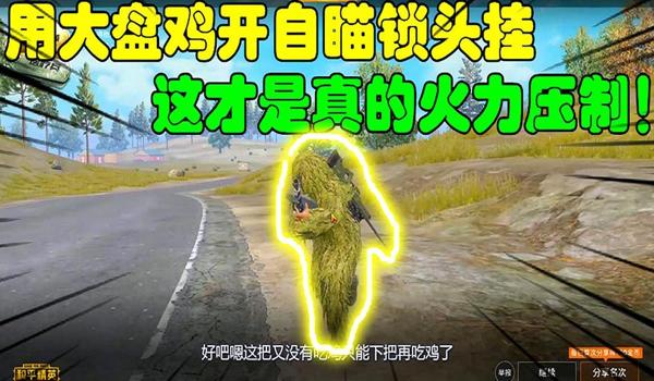 和平精英自瞄辅助好用吗