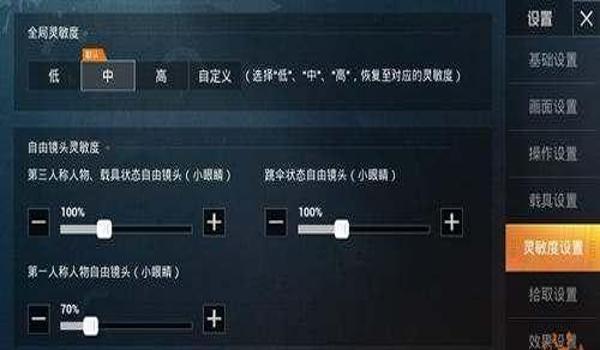 和平精英自带压枪模拟器