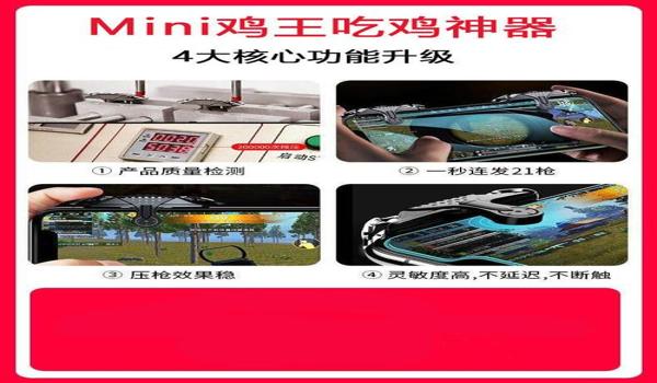 和平精英手柄辅助器平板款