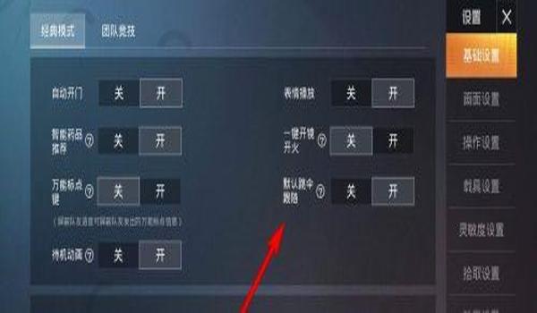 和平精英怎样开启辅助跟随