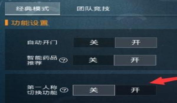 和平精英稳定性辅助设置