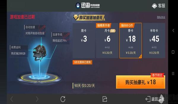 电脑版和平精英加速辅助