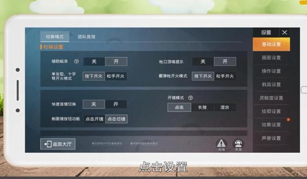 和平精英怎么调设置压枪