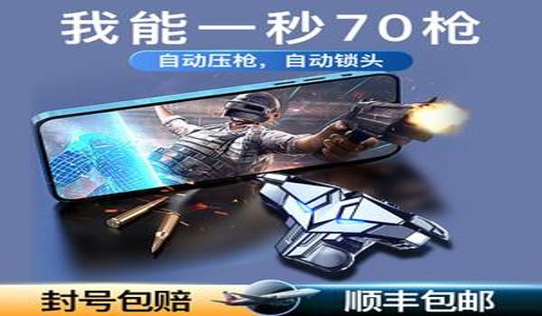 和平精英黑鲨无后座压枪