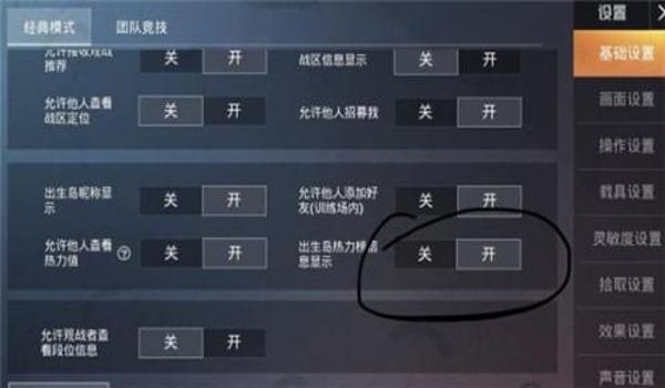 和平精英辅助怎么关闭语音