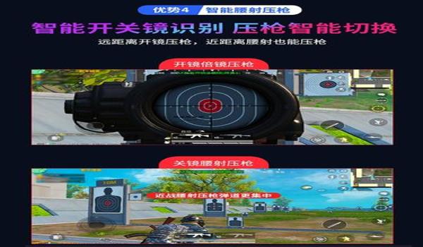 和平精英压枪辅助电脑版