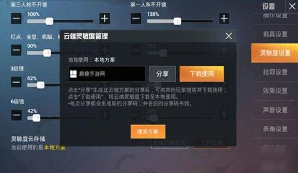 和平精英怎么设置辅助准镜