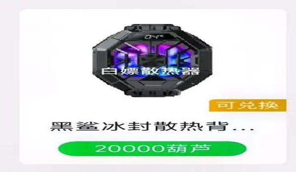 和平精英辅助神器散热风扇