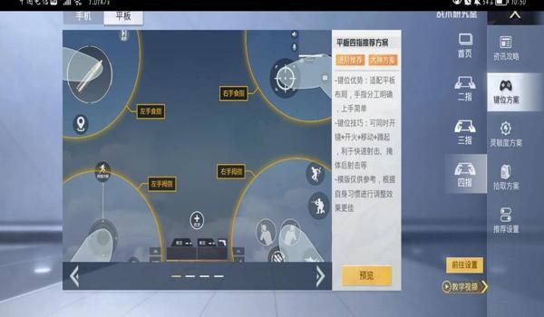 和平精英新手用的辅助器