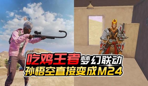 孙悟空辅助和平精英怎么玩