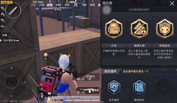 和平精英辅助插件破解版