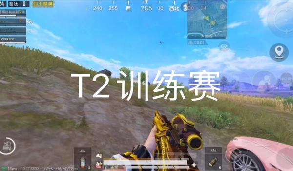 和平精英t2直装辅助