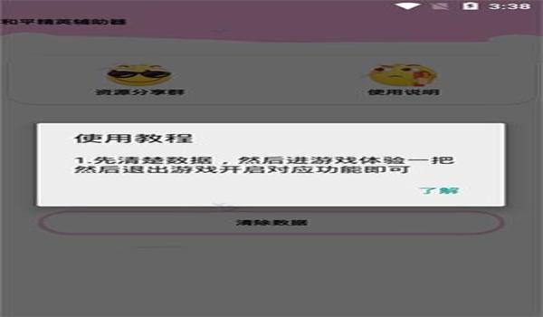 和平精英辅助扫脸怎么弄