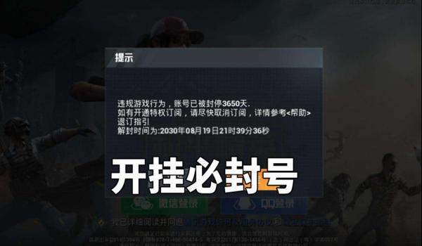 和平精英透视辅助封号吗