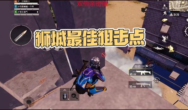 和平精英辅助队友打狙视频