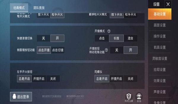 和平精英辅助神器四指键位